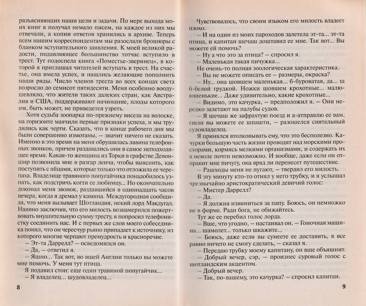 Д. Даррелл Поймайте мне колобуса-Даррелл Дж.-АСТ-Lookomorie