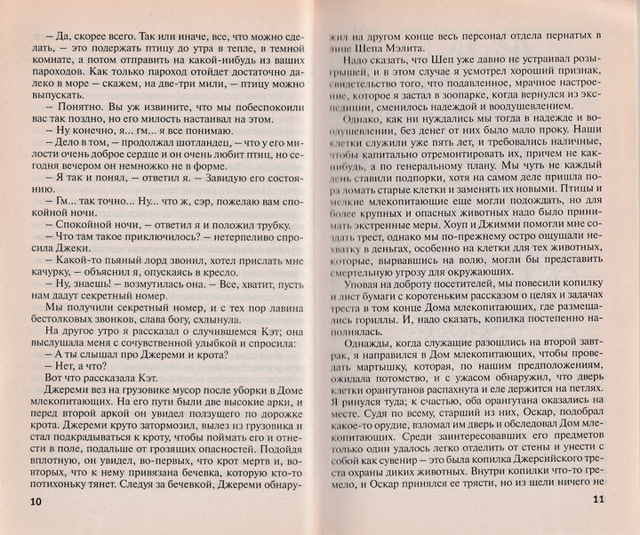 Д. Даррелл Поймайте мне колобуса-Даррелл Дж.-АСТ-Lookomorie