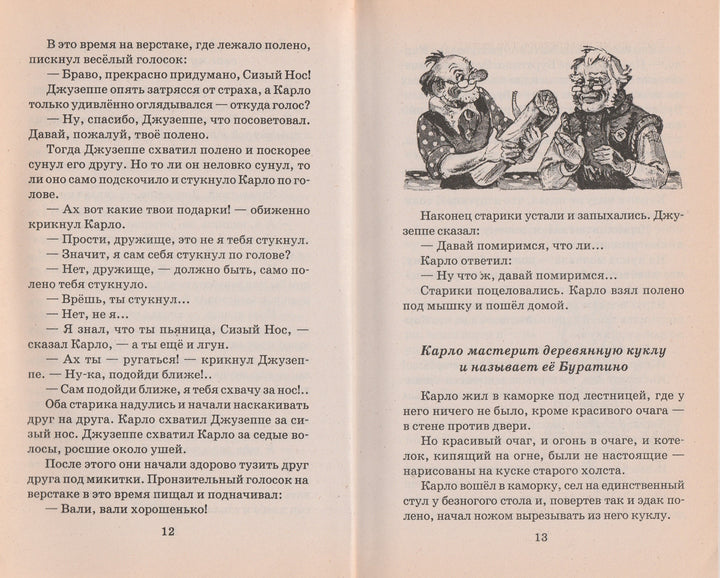 Золотой ключик, или приключения Буратино: сказочные повести-Толстой А.-АСТ-Lookomorie