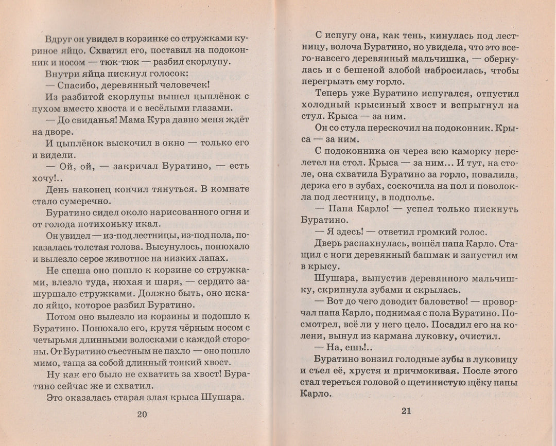 Золотой ключик, или приключения Буратино: сказочные повести-Толстой А.-АСТ-Lookomorie