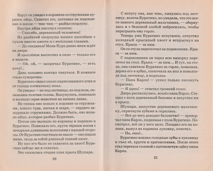 Золотой ключик, или приключения Буратино: сказочные повести-Толстой А.-АСТ-Lookomorie