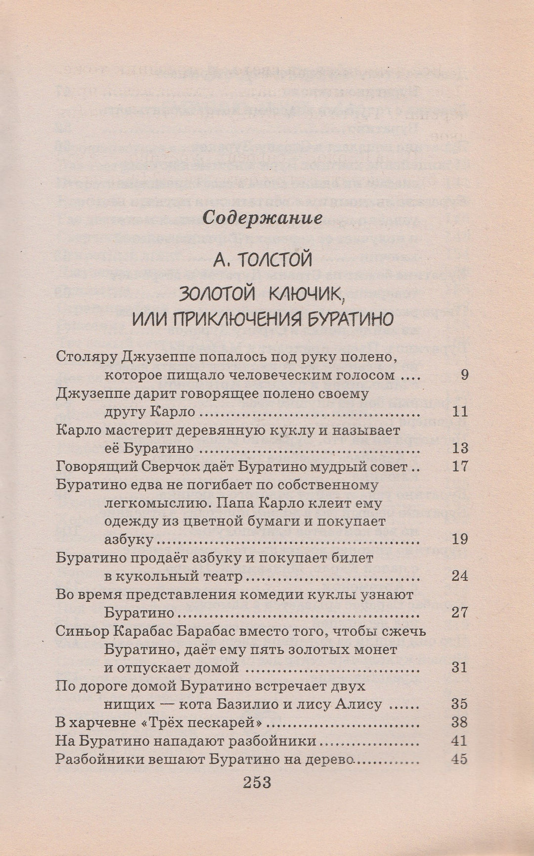 Золотой ключик, или приключения Буратино: сказочные повести-Толстой А.-АСТ-Lookomorie