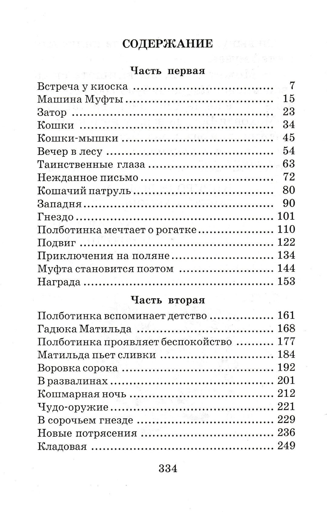 Муфта, полботинка и моховая борода-Рауд Э.-АСТ-Lookomorie