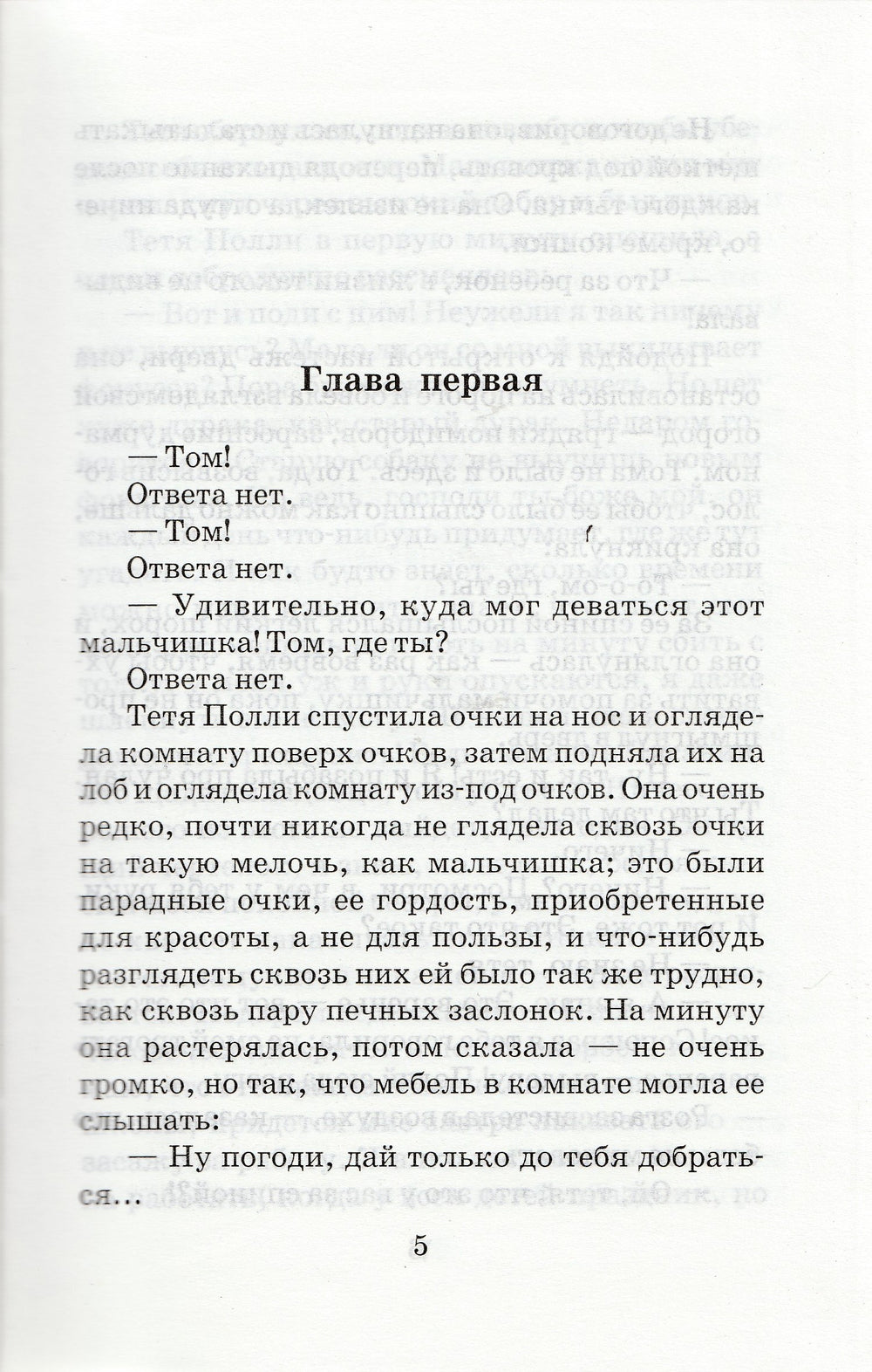 Приключения Тома Сойера (новая книга записана в старую?)-Марк Твен-Речь-Lookomorie