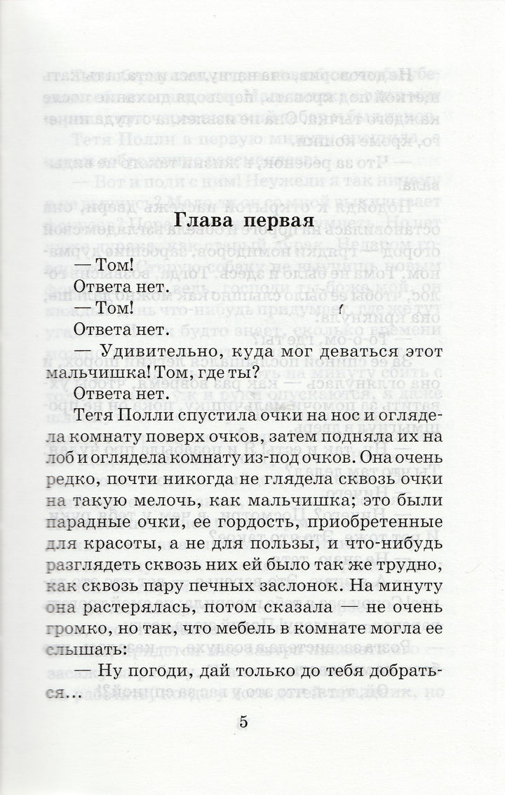 Приключения Тома Сойера-Твен М.-АСТ-Lookomorie