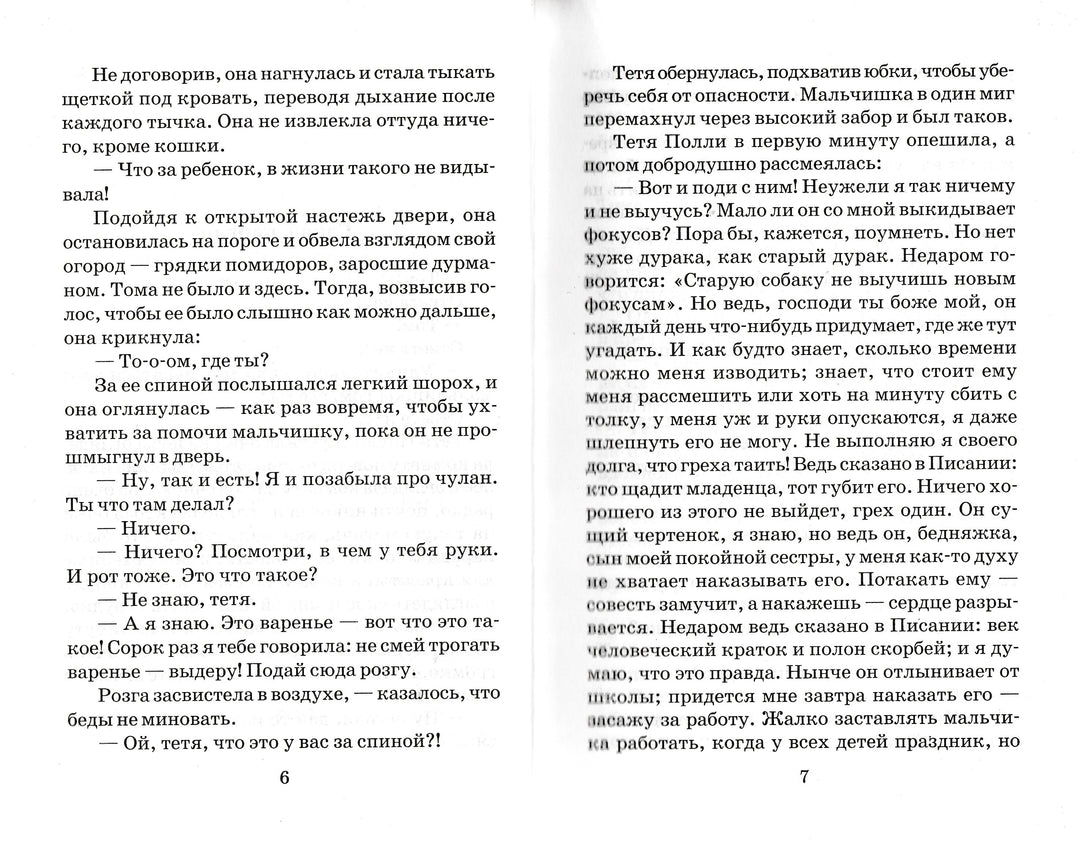 Приключения Тома Сойера-Твен М.-АСТ-Lookomorie