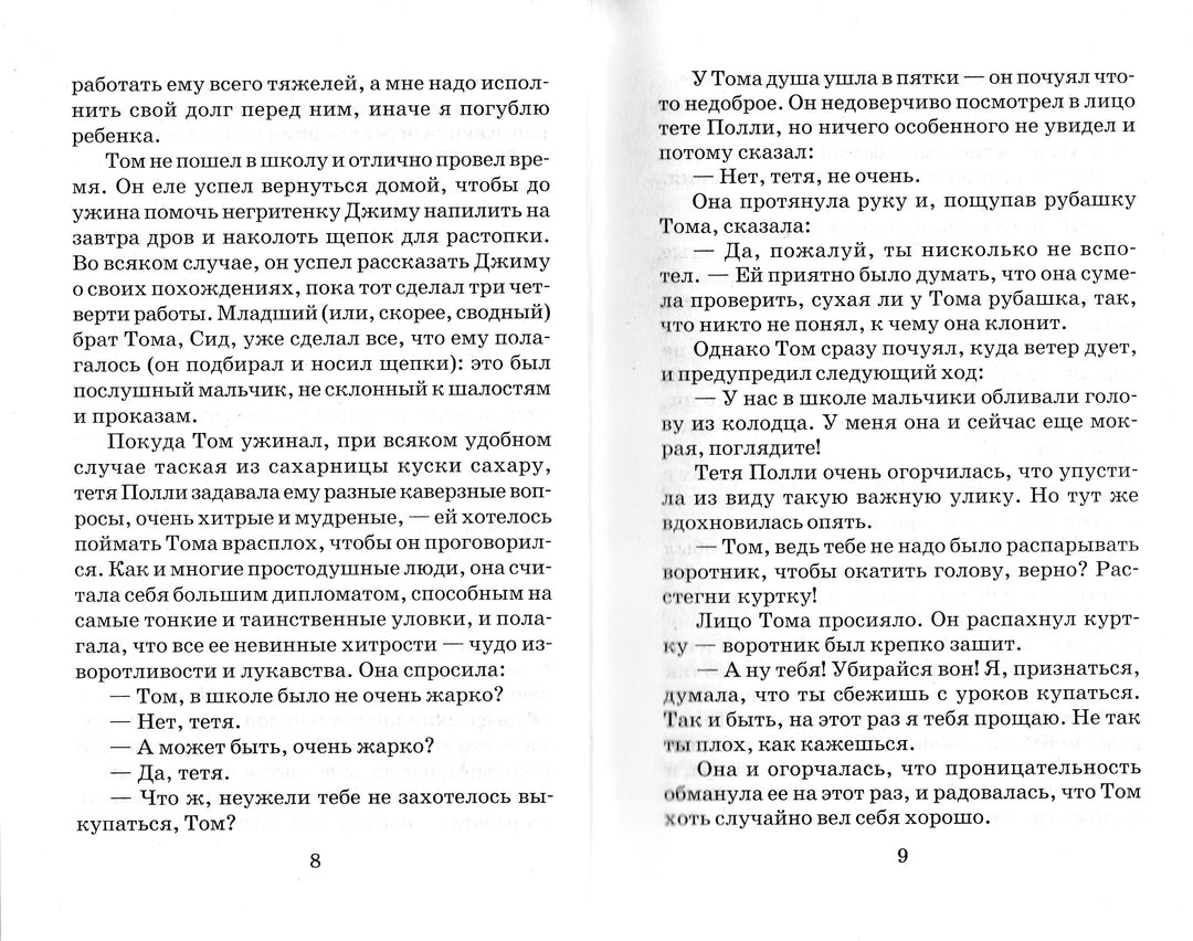 Приключения Тома Сойера-Твен М.-АСТ-Lookomorie