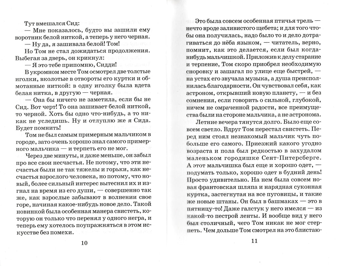 Приключения Тома Сойера-Твен М.-АСТ-Lookomorie