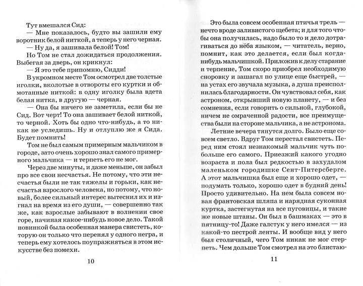 Приключения Тома Сойера-Твен М.-АСТ-Lookomorie