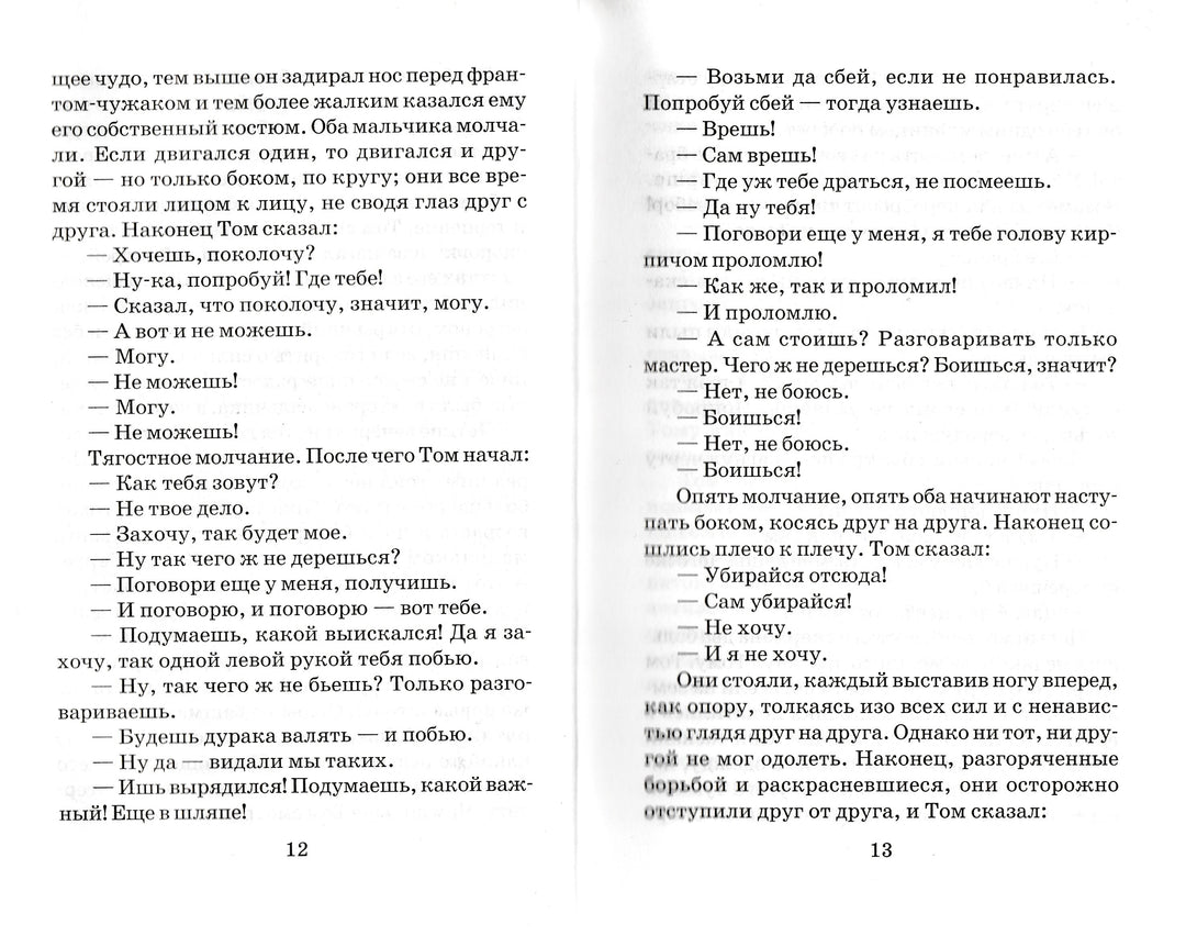 Приключения Тома Сойера-Твен М.-АСТ-Lookomorie