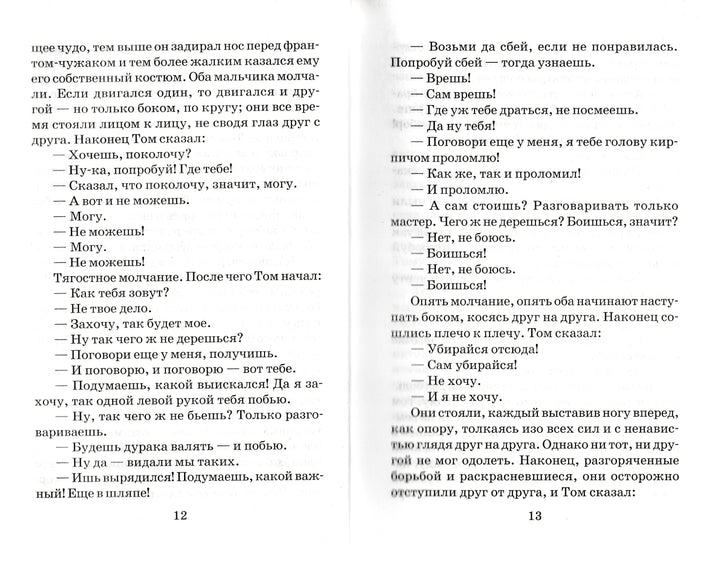 Приключения Тома Сойера-Твен М.-АСТ-Lookomorie
