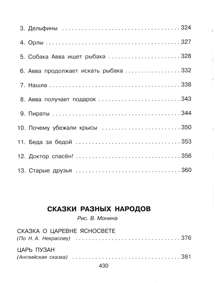 Чуковский К. Большая книга сказок, стихов, песенок и загадок (илл. Сутеев В., Чижиков В. и др.)-Чуковский К.-АСТ-Lookomorie
