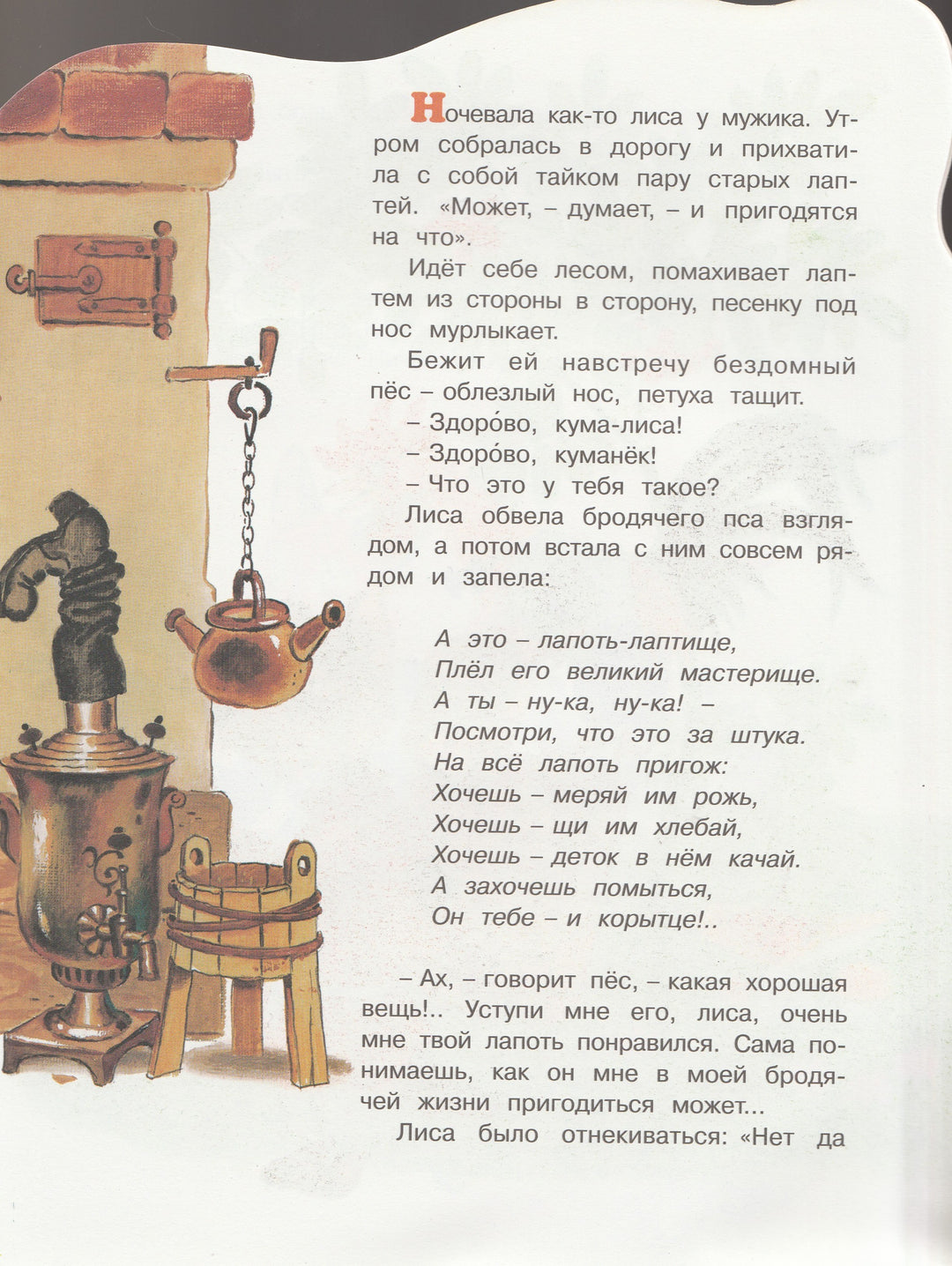 Лапти - Лаптищи (илл. С. Бордюг, Н. Трепенок)-Федоров-Давыдов А.-АСТ-Lookomorie