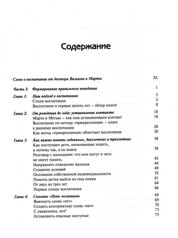 Ваш ребенок от рождения до 10 лет. Бестселлер-Сирс М. и У.-АСТ-Lookomorie