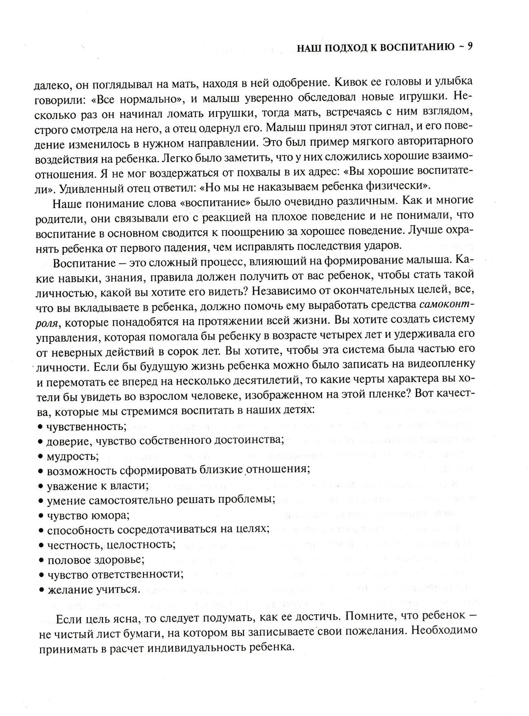 Ваш ребенок от рождения до 10 лет. Бестселлер-Сирс М. и У.-АСТ-Lookomorie