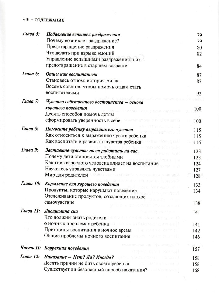 Ваш ребенок от рождения до 10 лет. Бестселлер-Сирс М. и У.-АСТ-Lookomorie