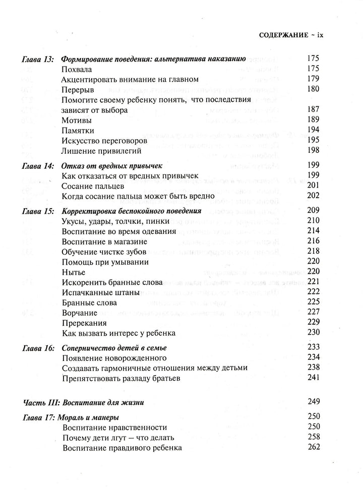 Ваш ребенок от рождения до 10 лет. Бестселлер-Сирс М. и У.-АСТ-Lookomorie