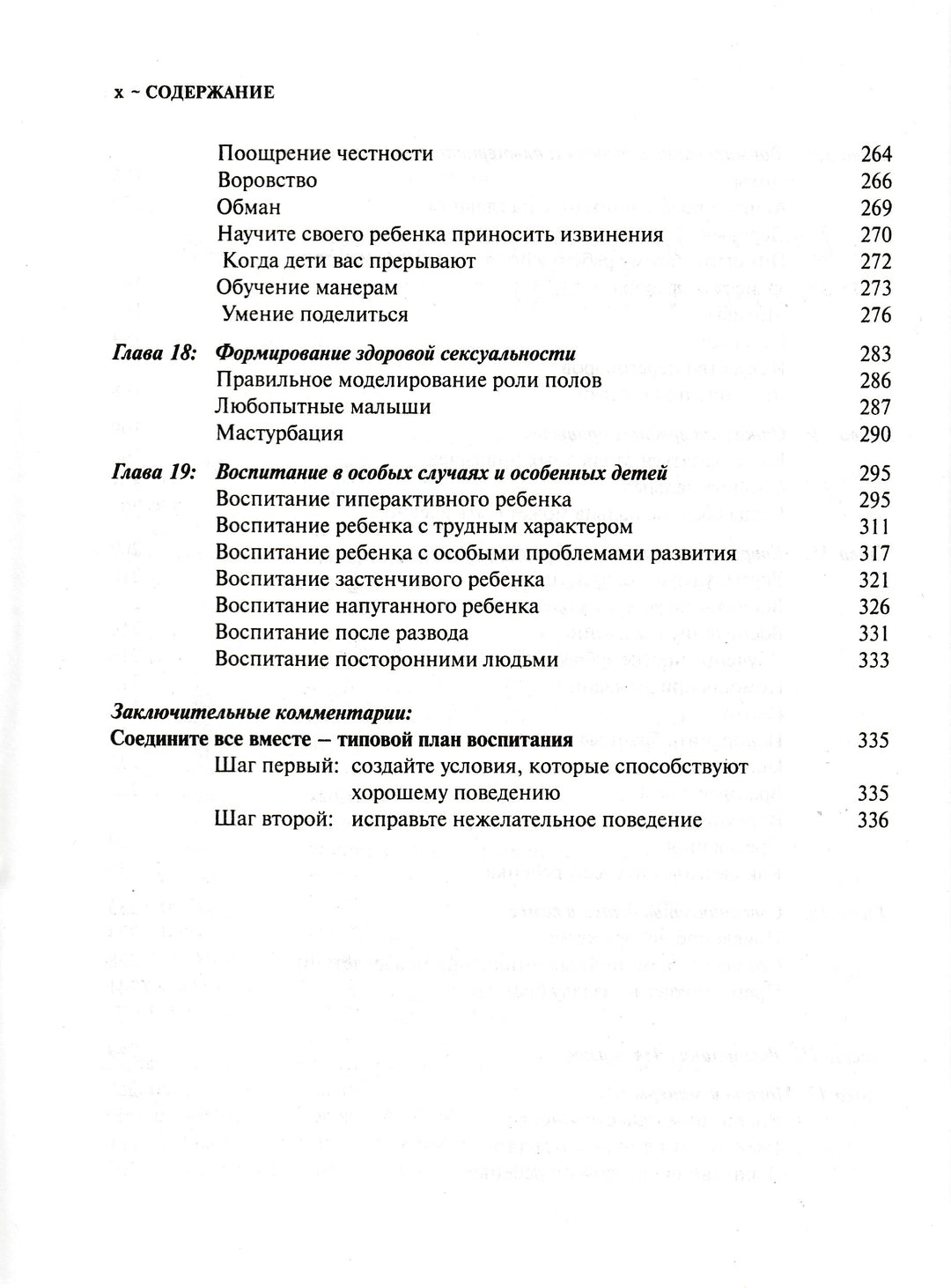 Ваш ребенок от рождения до 10 лет. Бестселлер-Сирс М. и У.-АСТ-Lookomorie