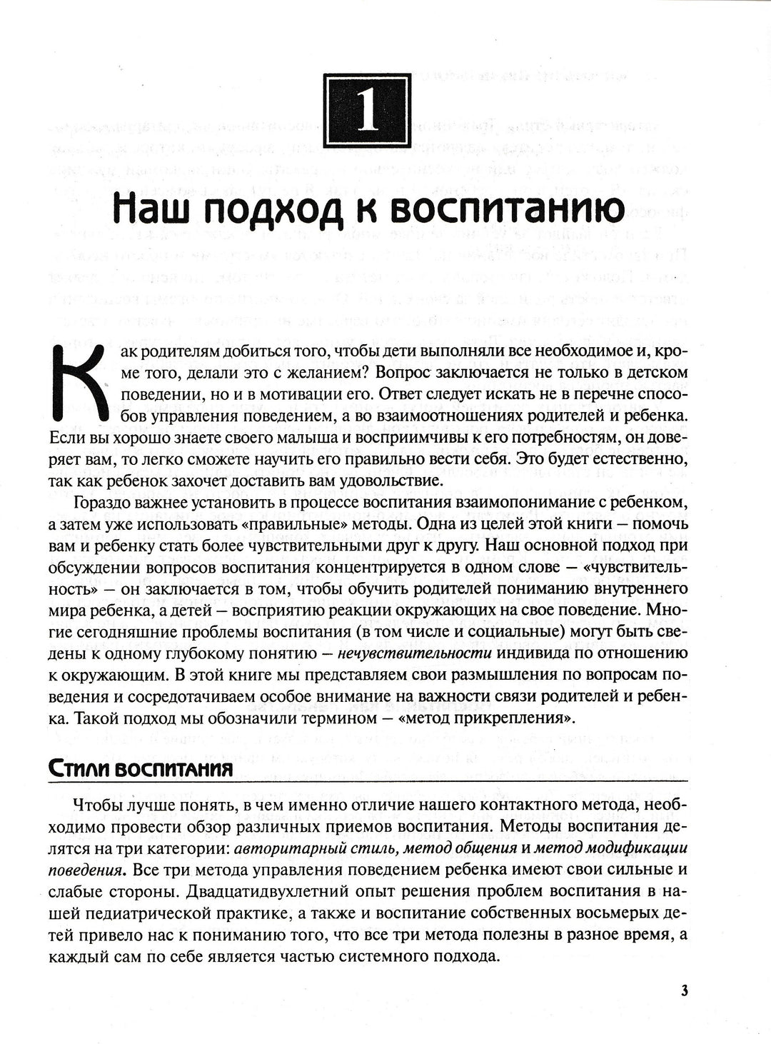 Ваш ребенок от рождения до 10 лет. Бестселлер-Сирс М. и У.-АСТ-Lookomorie