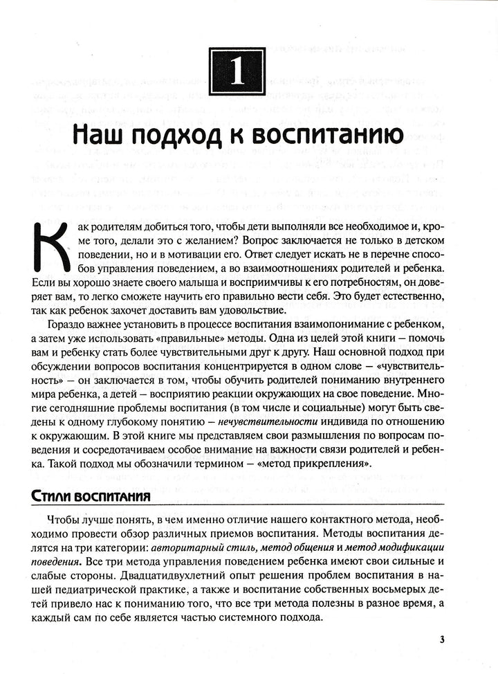 Ваш ребенок от рождения до 10 лет. Бестселлер-Сирс М. и У.-АСТ-Lookomorie