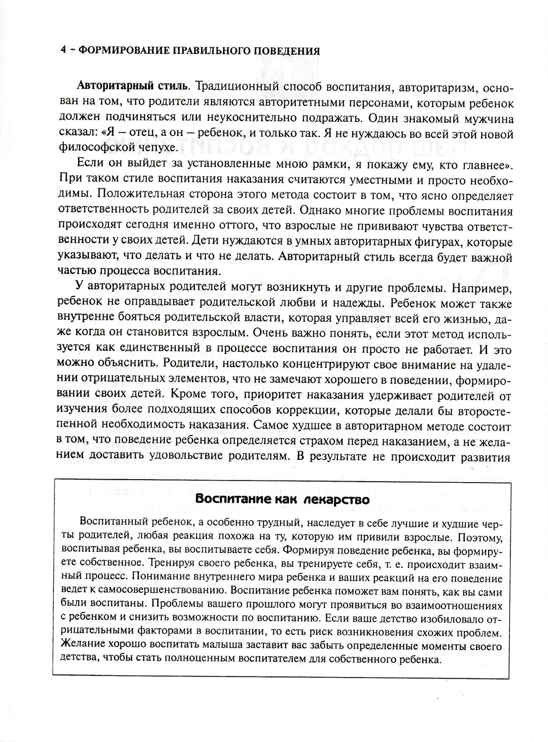 Ваш ребенок от рождения до 10 лет. Бестселлер-Сирс М. и У.-АСТ-Lookomorie