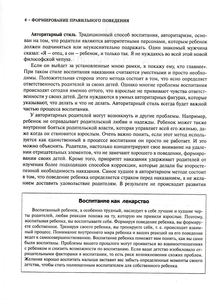 Ваш ребенок от рождения до 10 лет. Бестселлер-Сирс М. и У.-АСТ-Lookomorie