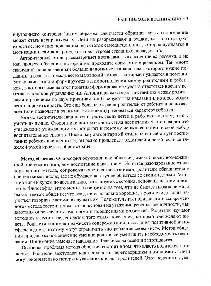 Ваш ребенок от рождения до 10 лет. Бестселлер-Сирс М. и У.-АСТ-Lookomorie