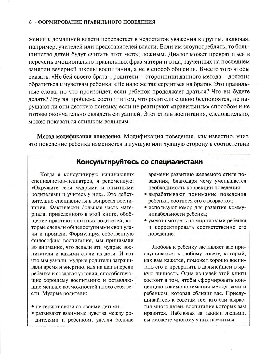 Ваш ребенок от рождения до 10 лет. Бестселлер-Сирс М. и У.-АСТ-Lookomorie