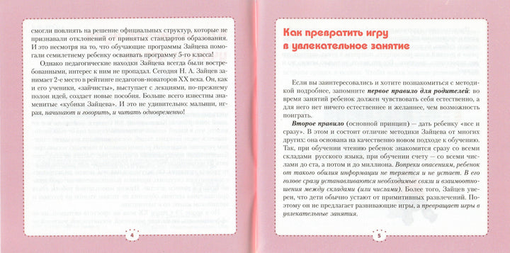 Методика Николая Зайцева или учимся всему и сразу!-Дмитриева В.-Астрель-Lookomorie