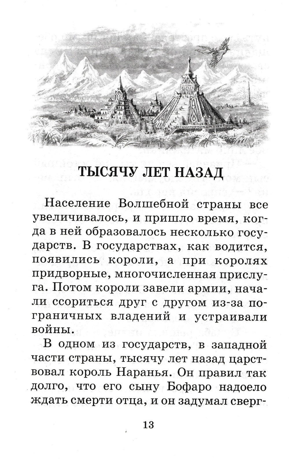 Волков А. Семь подземных королей (илл. И. и А. Чукавины)-Волков А.-АСТ-Lookomorie