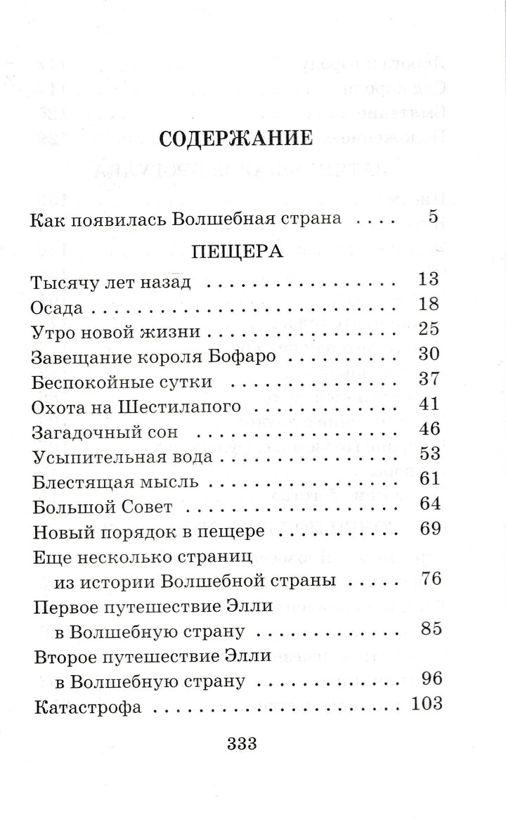 Волков А. Семь подземных королей (илл. И. и А. Чукавины)-Волков А.-АСТ-Lookomorie