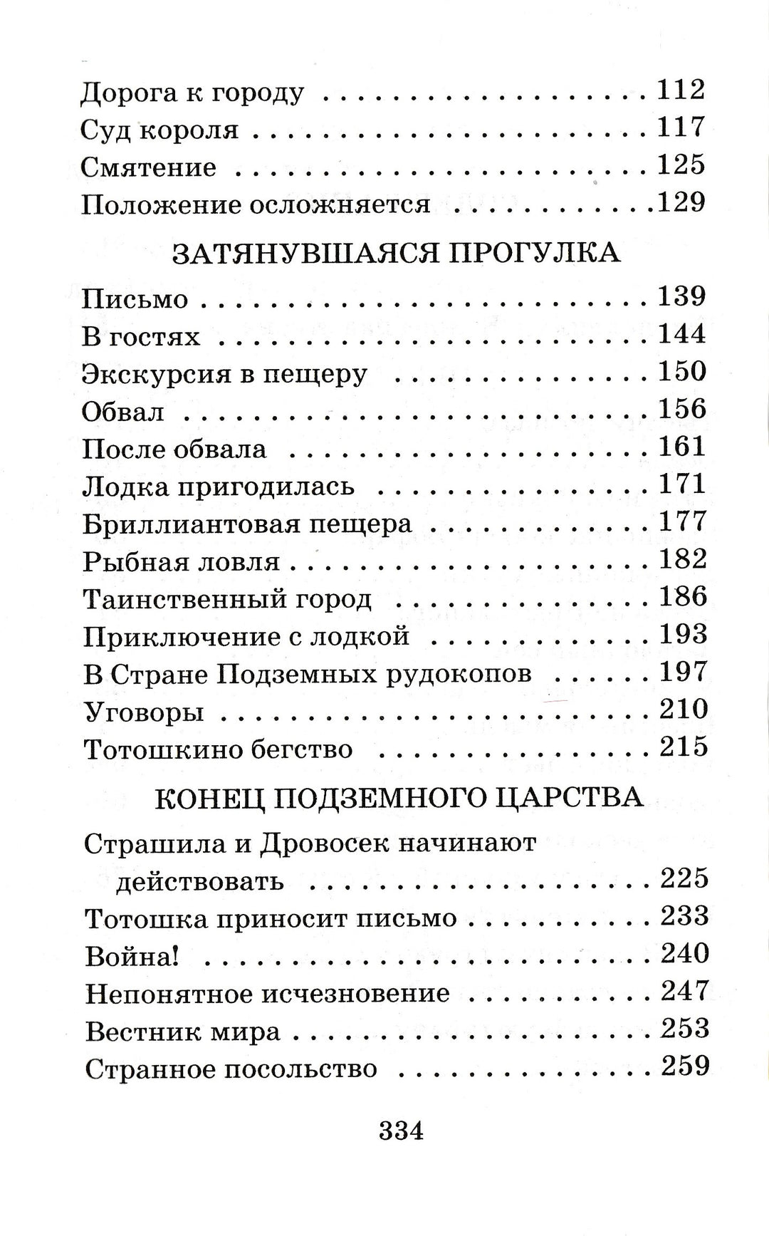 Волков А. Семь подземных королей (илл. И. и А. Чукавины)-Волков А.-АСТ-Lookomorie