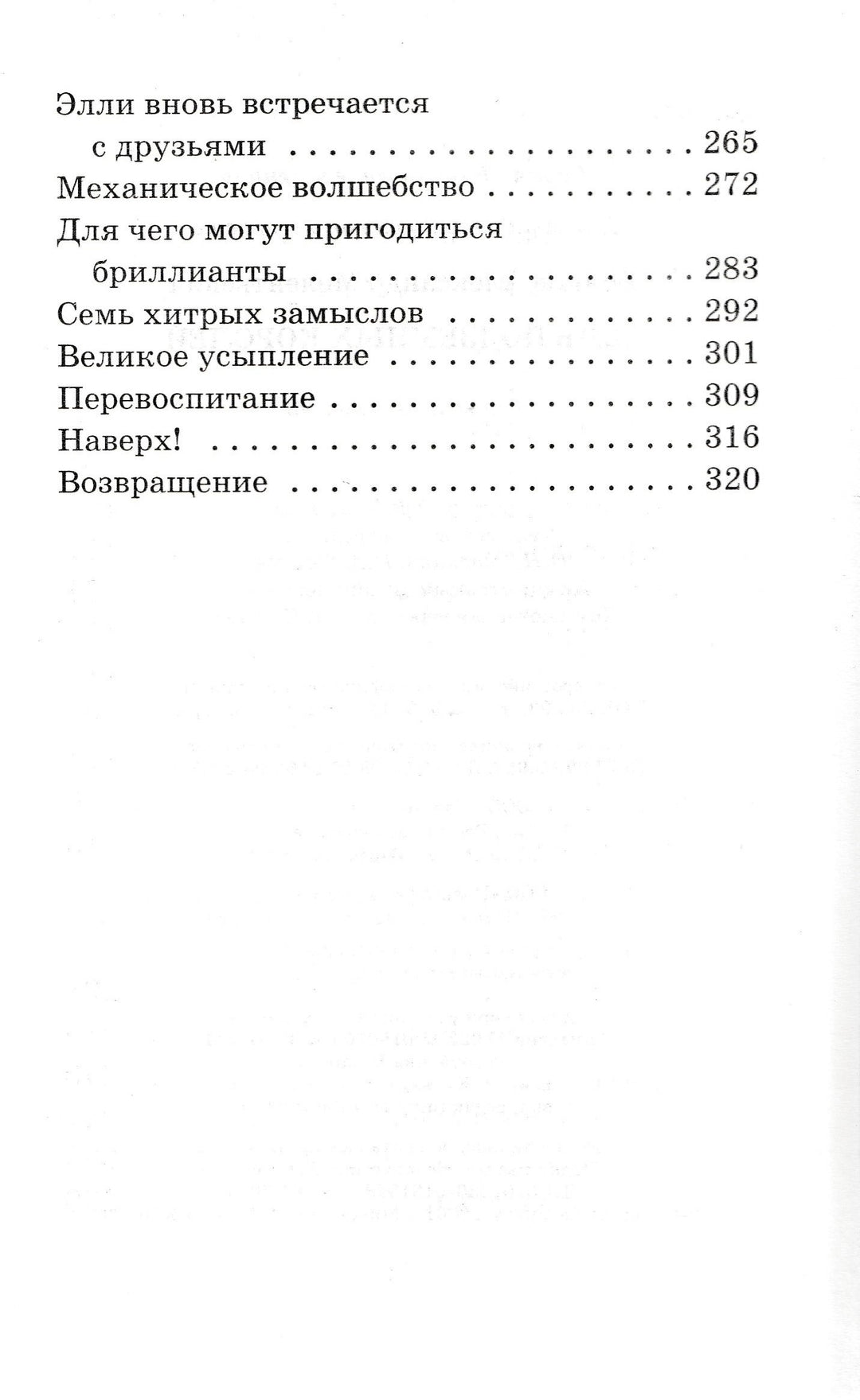 Волков А. Семь подземных королей (илл. И. и А. Чукавины)-Волков А.-АСТ-Lookomorie