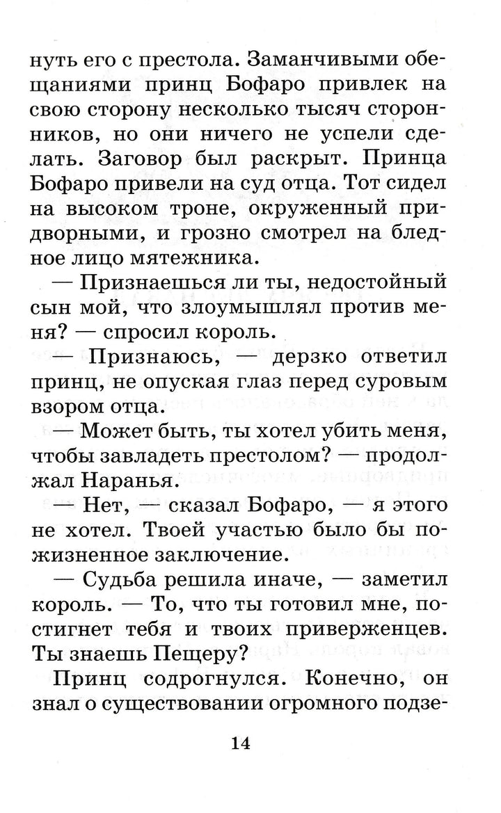 Волков А. Семь подземных королей (илл. И. и А. Чукавины)-Волков А.-АСТ-Lookomorie