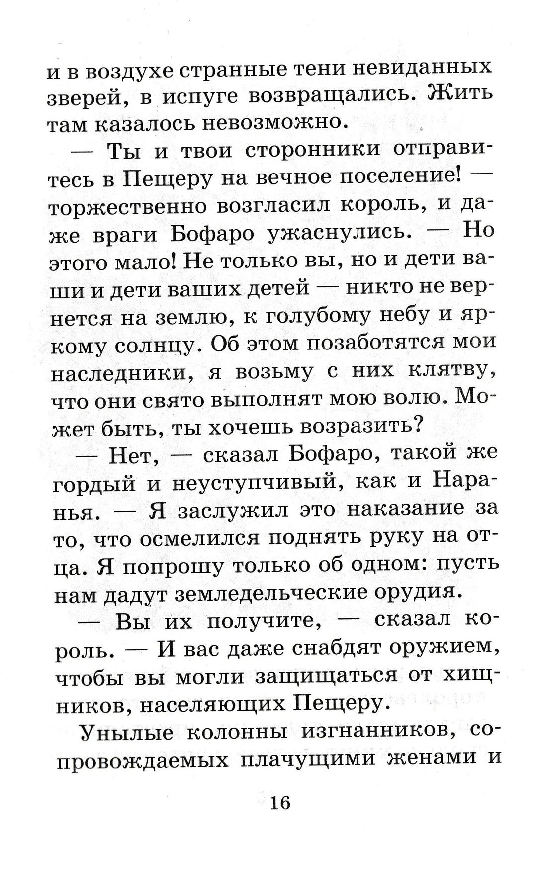 Волков А. Семь подземных королей (илл. И. и А. Чукавины)-Волков А.-АСТ-Lookomorie