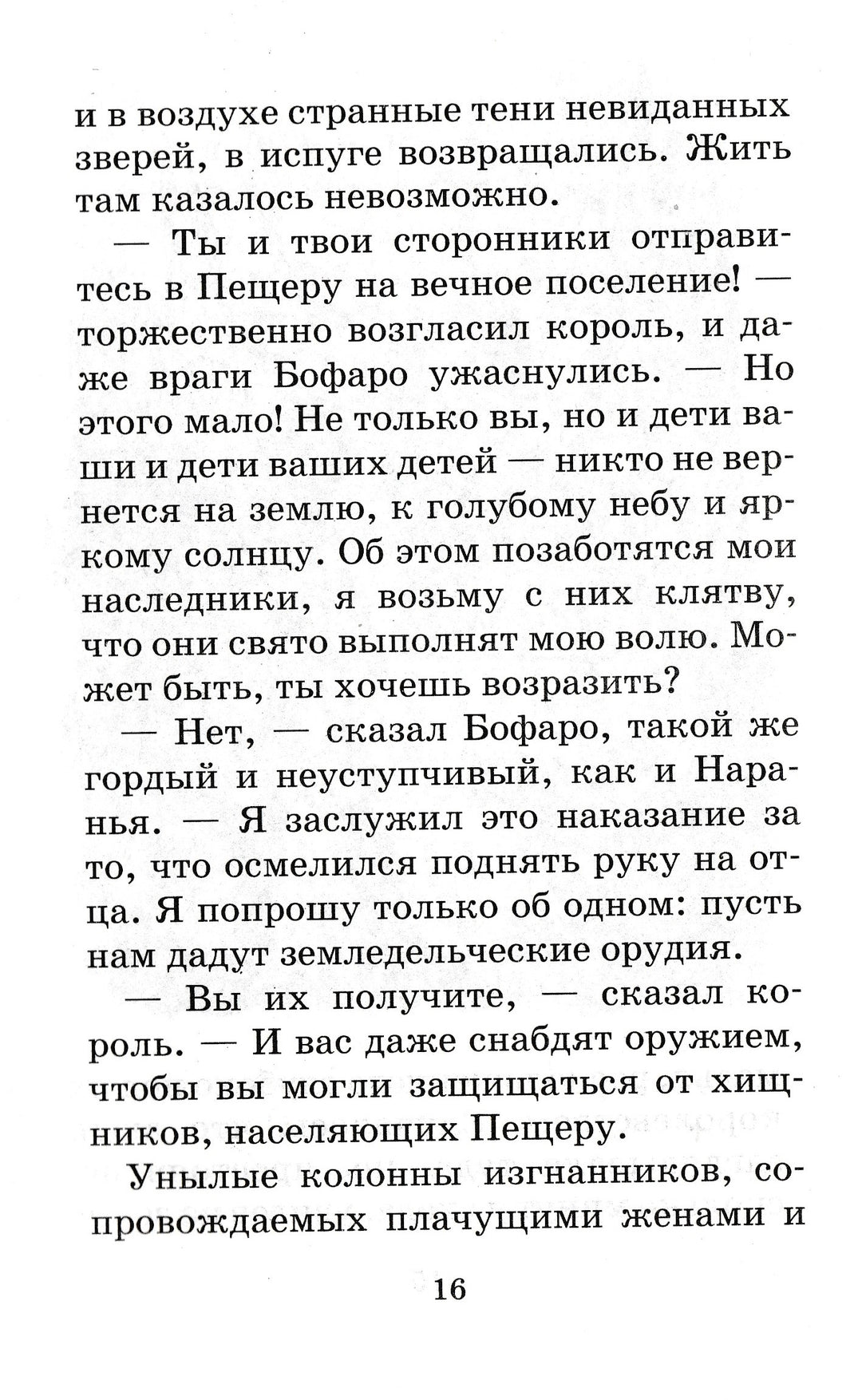 Волков А. Семь подземных королей (илл. И. и А. Чукавины)-Волков А.-АСТ-Lookomorie