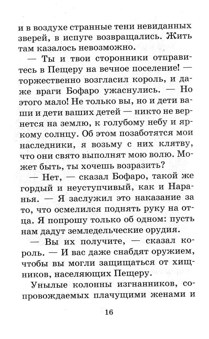 Волков А. Семь подземных королей (илл. И. и А. Чукавины)-Волков А.-АСТ-Lookomorie