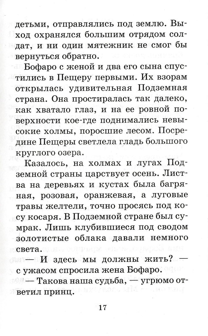 Волков А. Семь подземных королей (илл. И. и А. Чукавины)-Волков А.-АСТ-Lookomorie