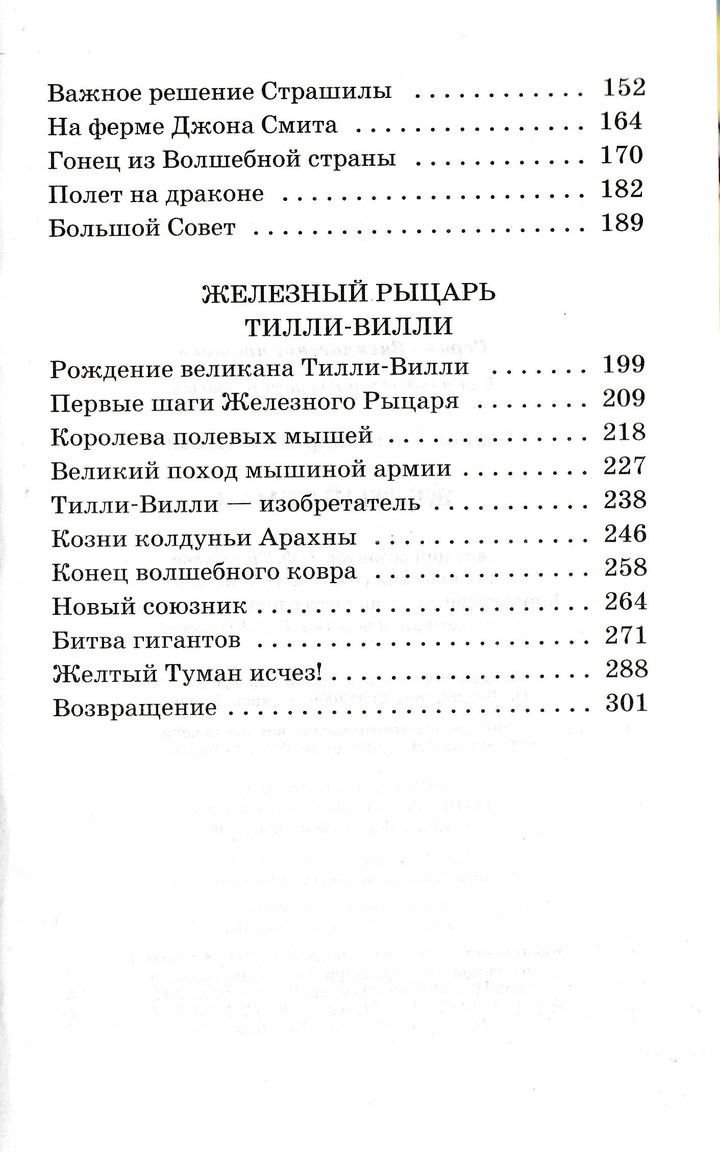 А. Волков Желтый туман-Волков А.-АСТ-Lookomorie