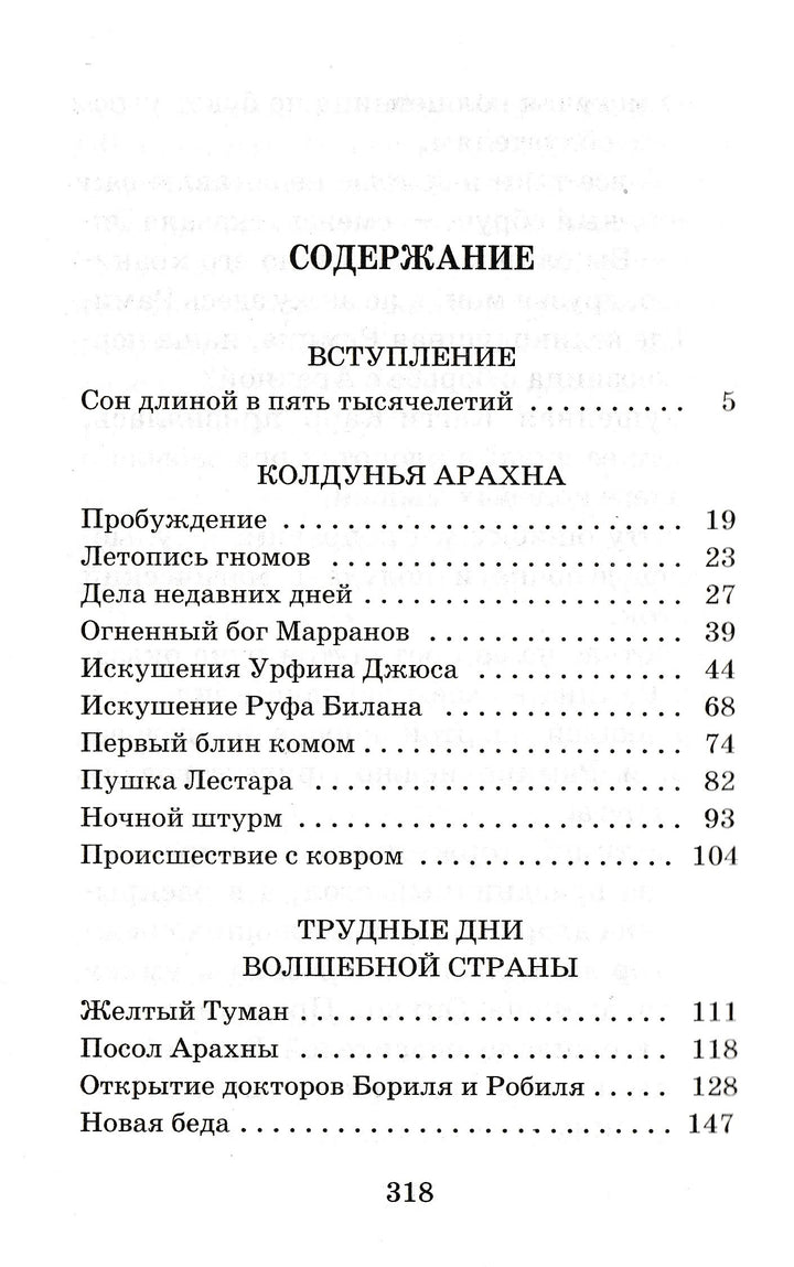 А. Волков Желтый туман-Волков А.-АСТ-Lookomorie