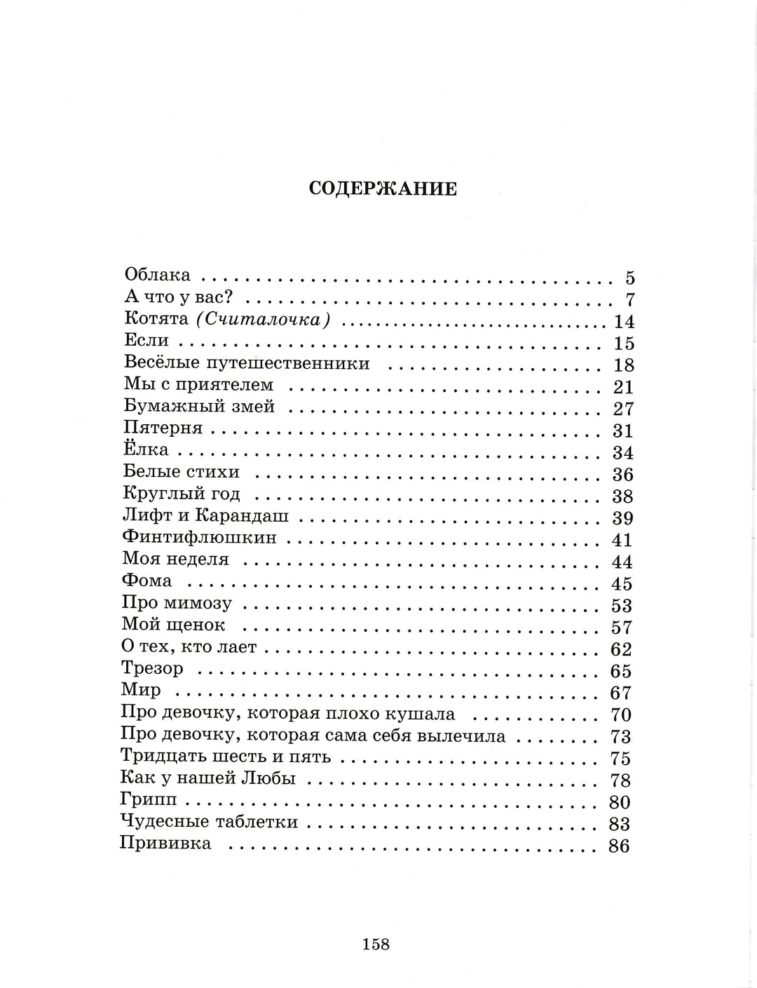 Михалков С. Самые лучшие стихи-Михалков С.-АСТ-Lookomorie