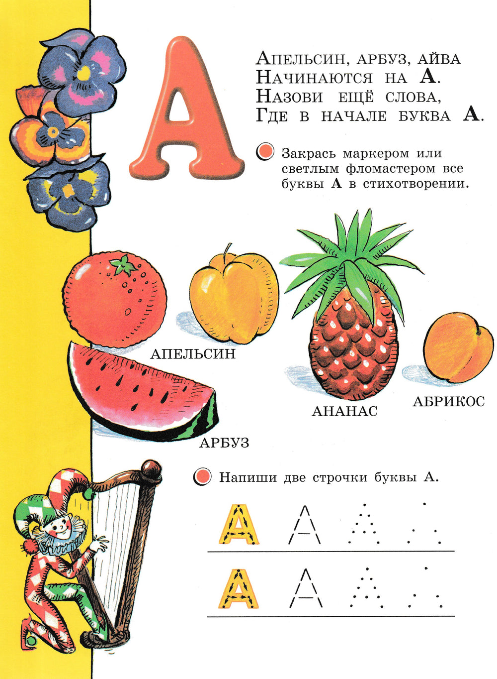 Азбука с игровыми заданиями, ребусами, кроссвордами, лабиринтами, головоломками-Иванова В.-Харвест-Lookomorie