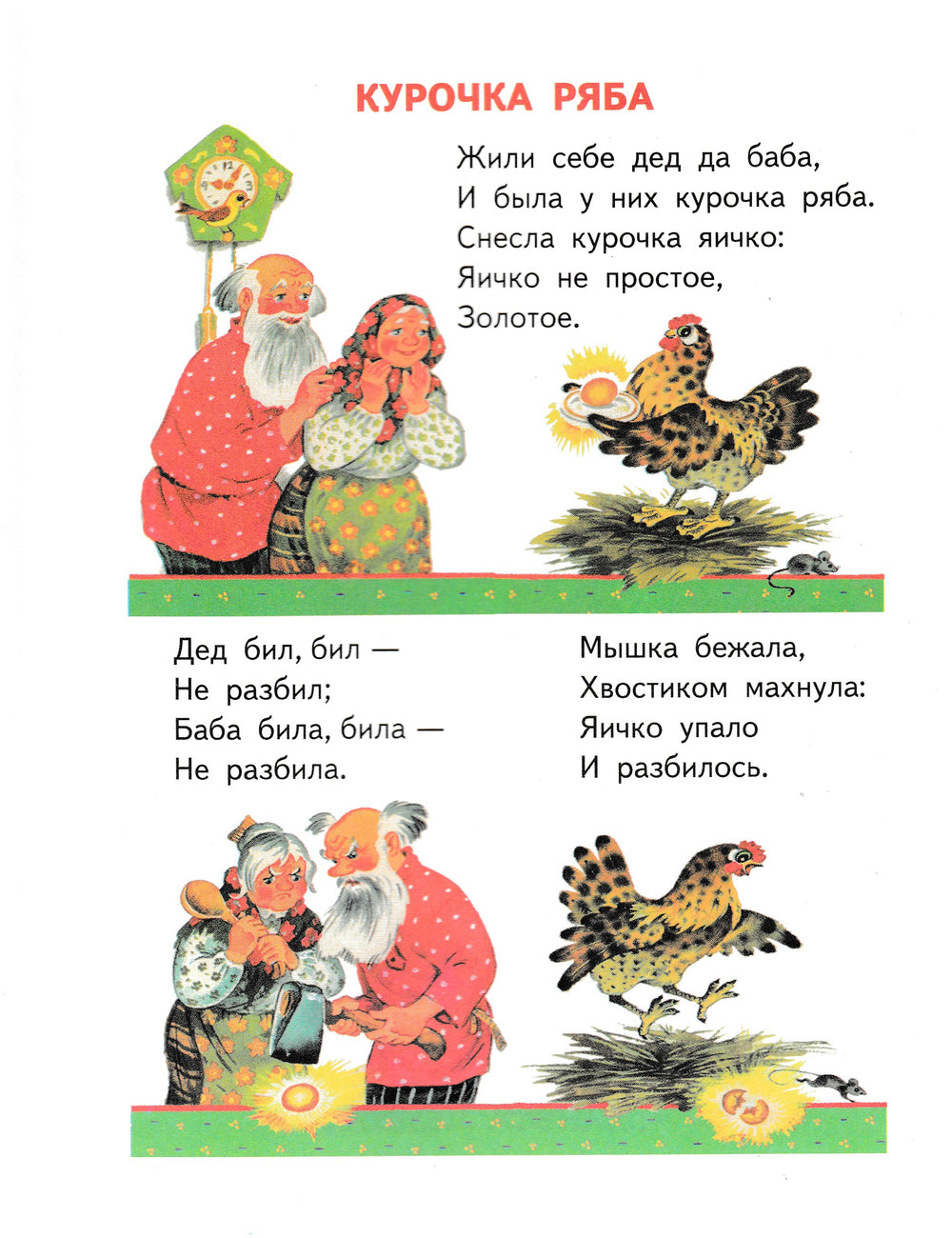 Русские народные сказки для самых маленьких-Коллектив авторов-АСТ-Lookomorie