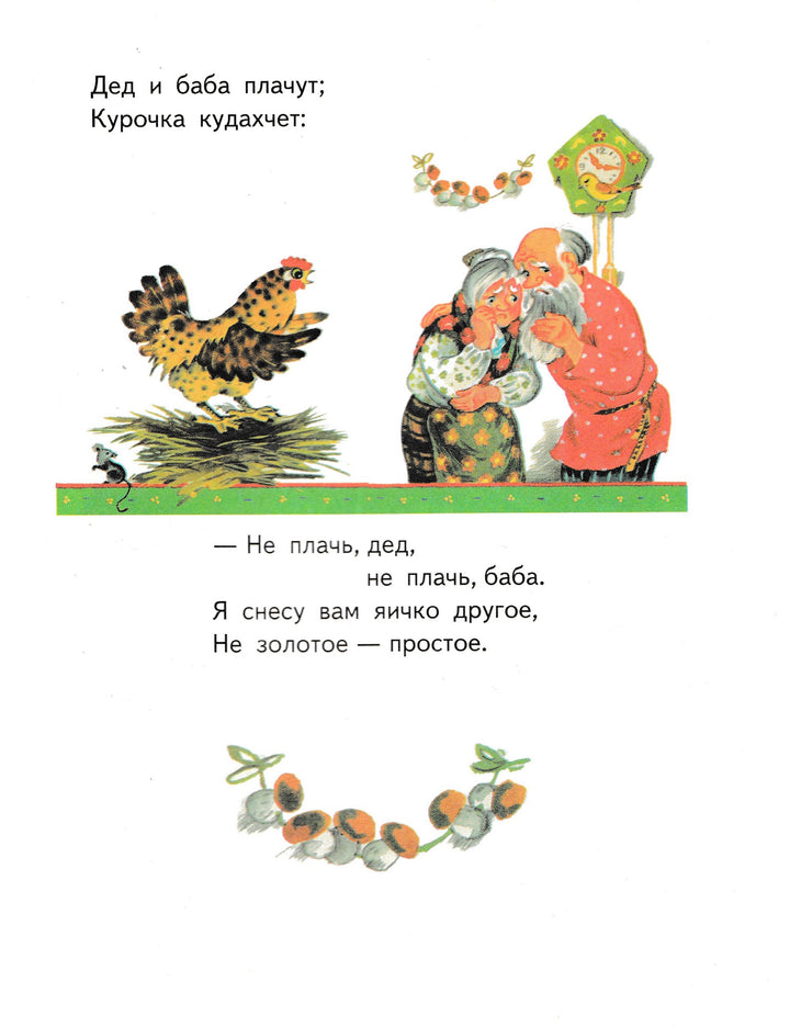 Русские народные сказки для самых маленьких-Коллектив авторов-АСТ-Lookomorie