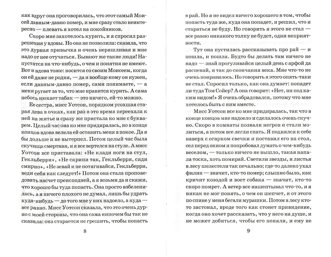 М. Твен Приключения Гекльберри Финна (пер. Н. Дарузес, илл. В. Челак)-Марк Твен-АСТ-Lookomorie