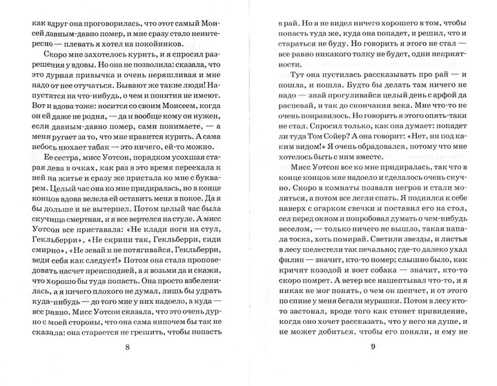 М. Твен Приключения Гекльберри Финна (пер. Н. Дарузес, илл. В. Челак)-Марк Твен-АСТ-Lookomorie