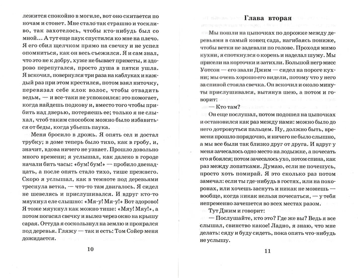 М. Твен Приключения Гекльберри Финна (пер. Н. Дарузес, илл. В. Челак)-Марк Твен-АСТ-Lookomorie