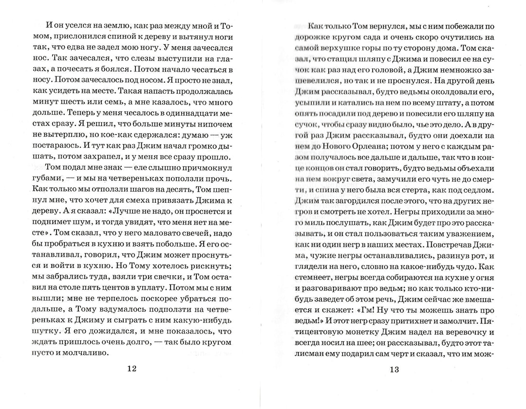 М. Твен Приключения Гекльберри Финна (пер. Н. Дарузес, илл. В. Челак)-Марк Твен-АСТ-Lookomorie