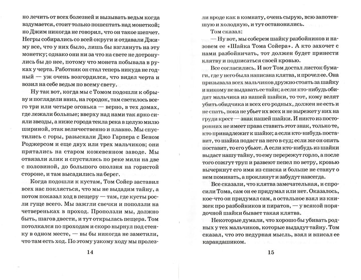 М. Твен Приключения Гекльберри Финна (пер. Н. Дарузес, илл. В. Челак)-Марк Твен-АСТ-Lookomorie