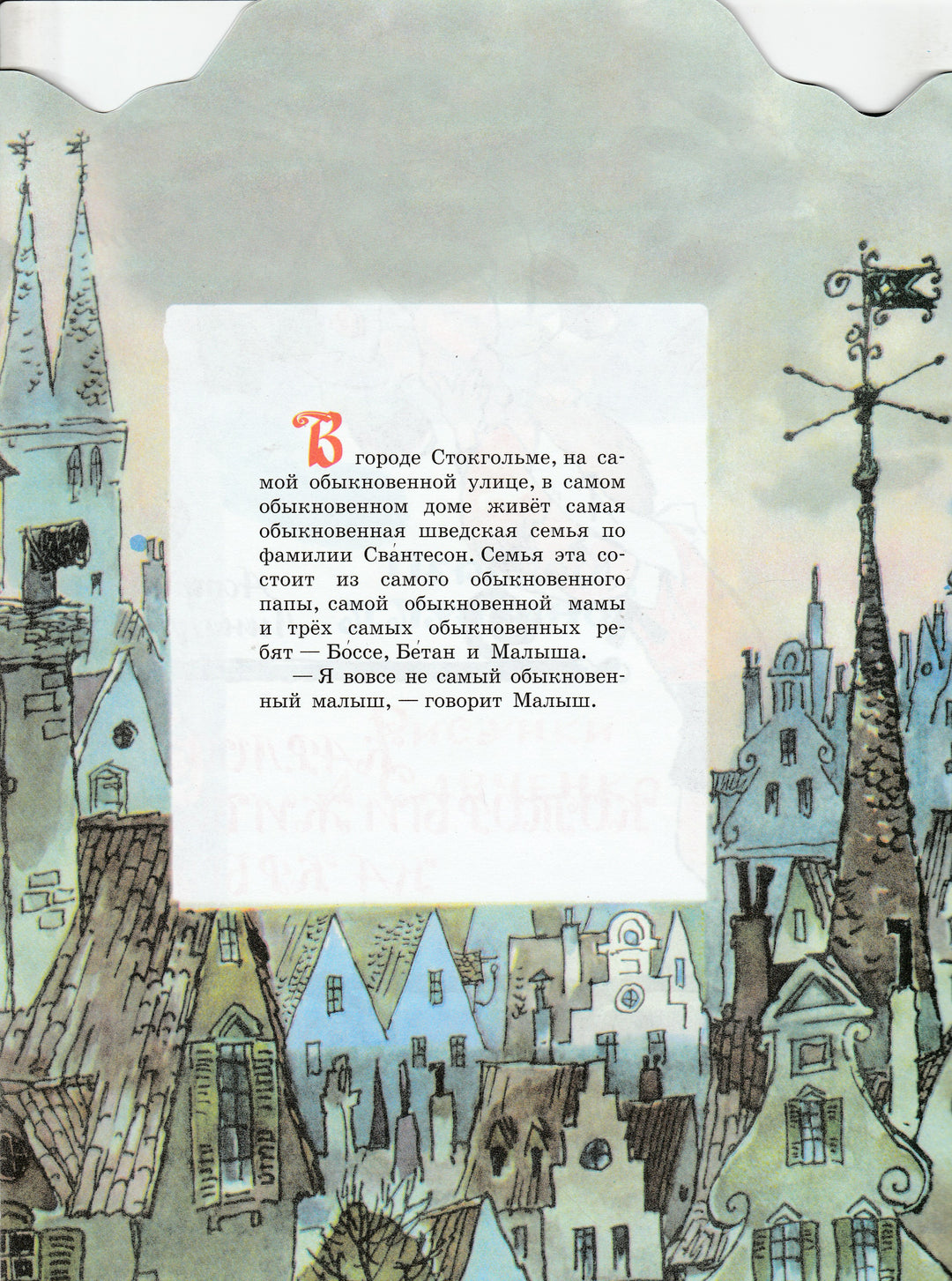 А. Линдгрен Карлсон, который живёт на крыше (илл. А. Савченко)-Линдгрен А.-АСТ-Lookomorie